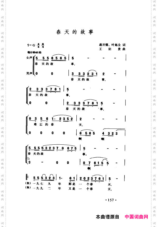 颂歌献给伟大的党歌曲集151-200