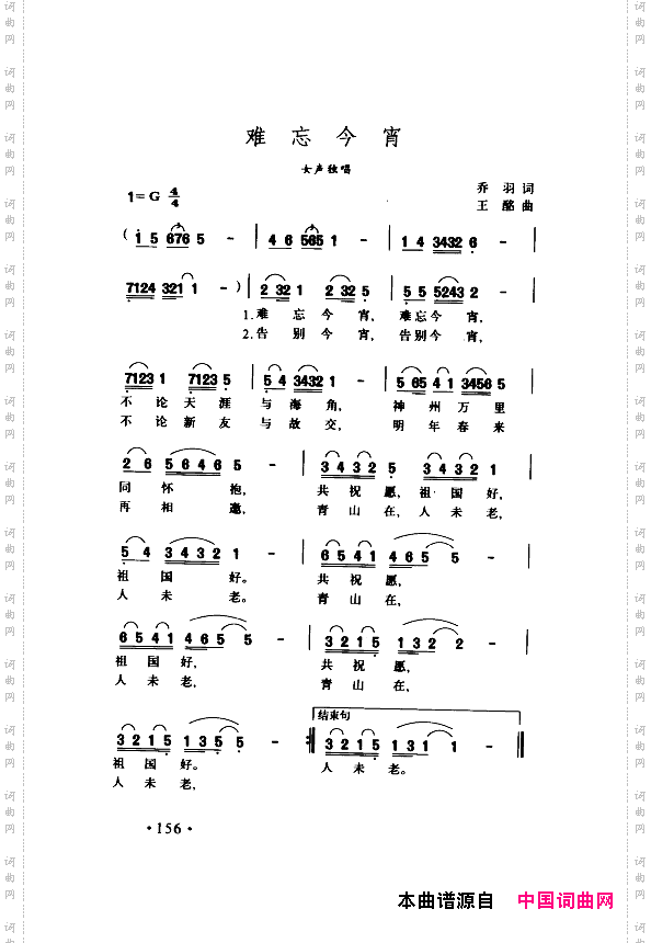 颂歌献给伟大的党歌曲集151-200