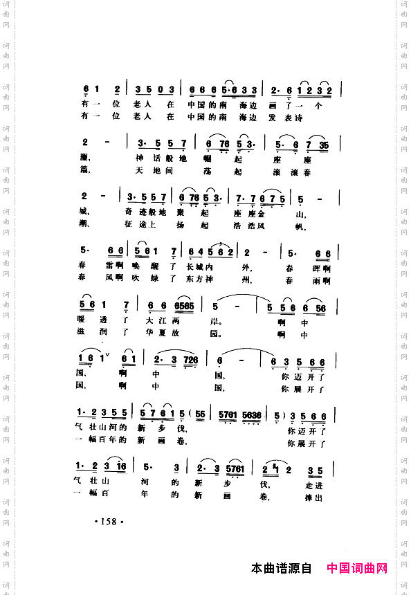颂歌献给伟大的党歌曲集151-200