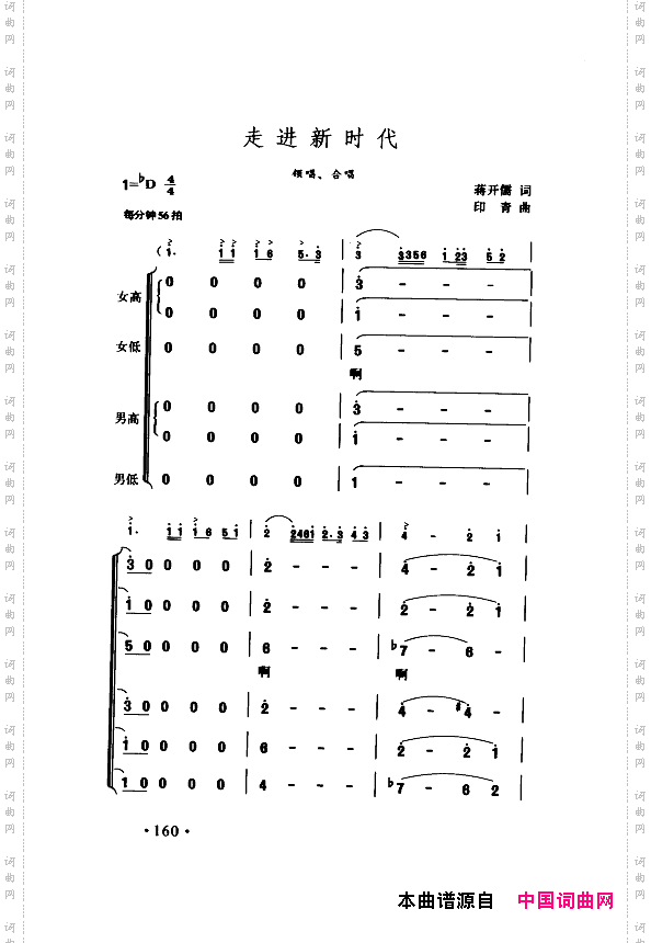 颂歌献给伟大的党歌曲集151-200