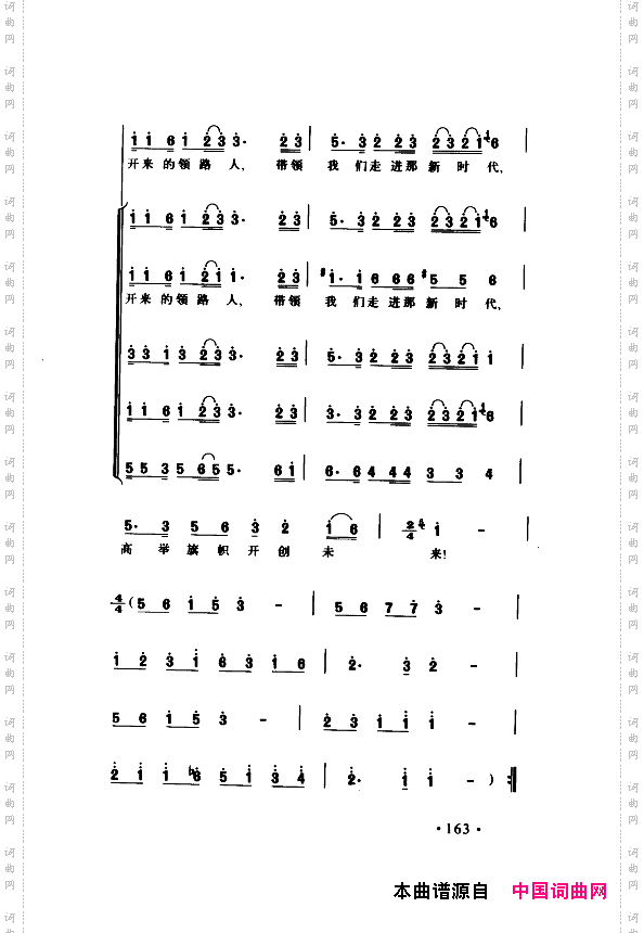 颂歌献给伟大的党歌曲集151-200