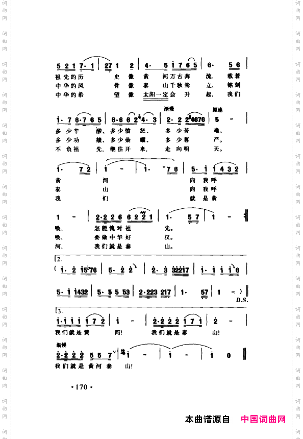 颂歌献给伟大的党歌曲集151-200