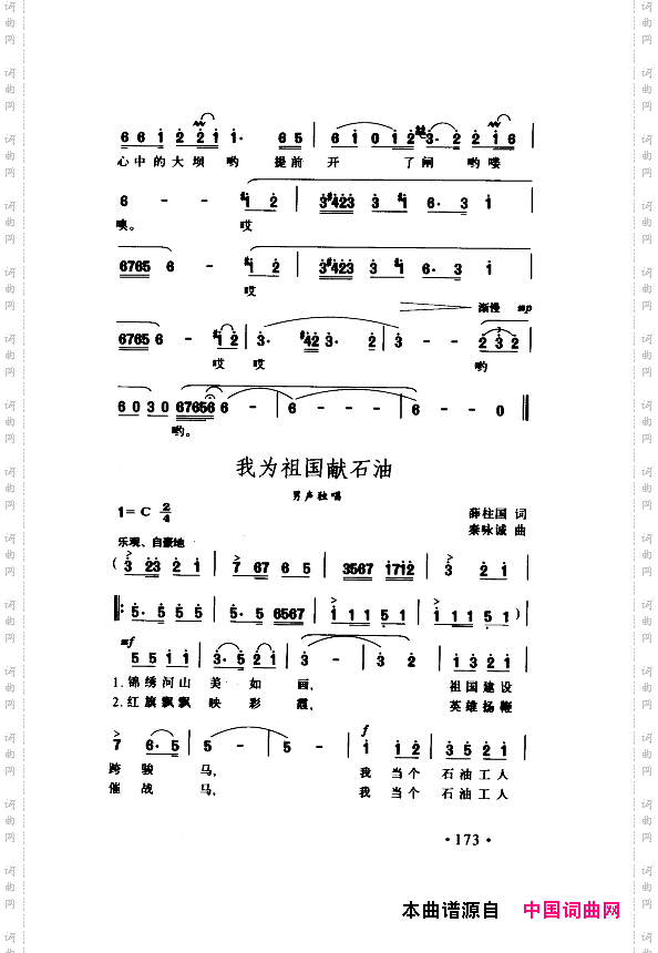 颂歌献给伟大的党歌曲集151-200
