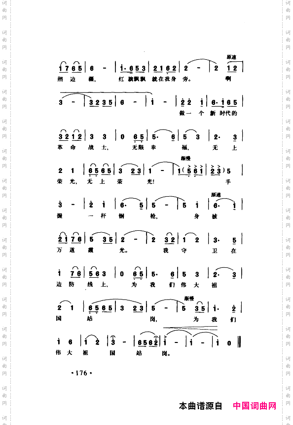 颂歌献给伟大的党歌曲集151-200