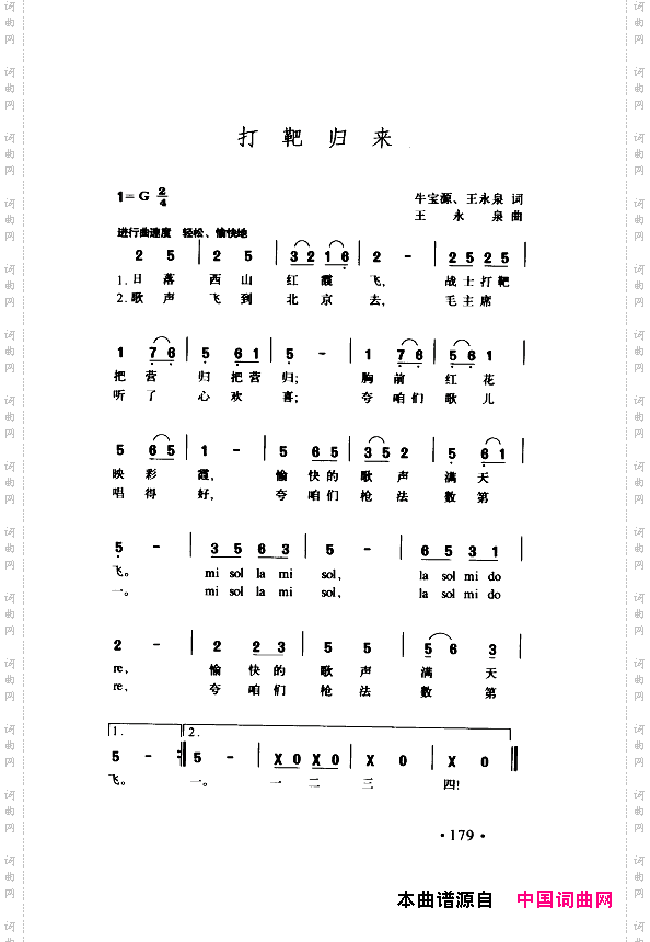 颂歌献给伟大的党歌曲集151-200