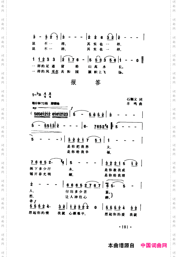 颂歌献给伟大的党歌曲集151-200