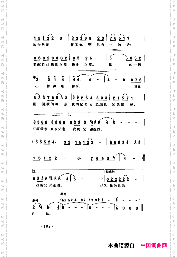 颂歌献给伟大的党歌曲集151-200