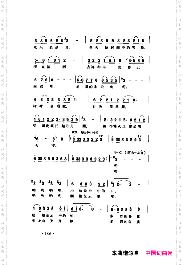 颂歌献给伟大的党歌曲集151-200