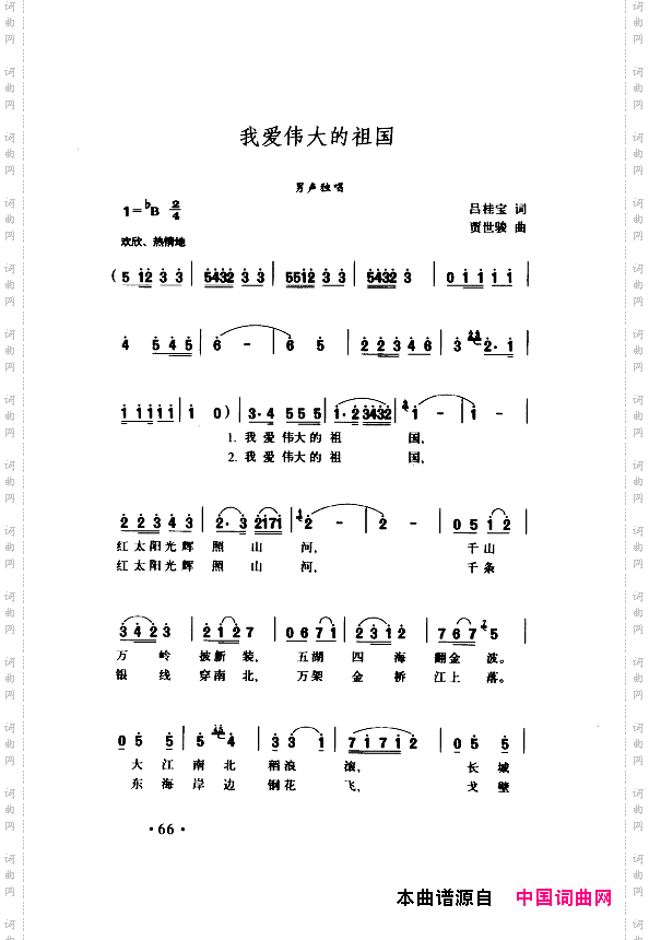 颂歌献给伟大的党歌曲集051-100