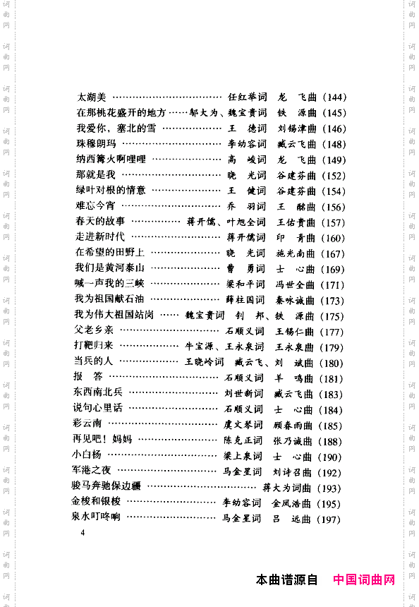 颂歌献给伟大的党歌曲集000-050