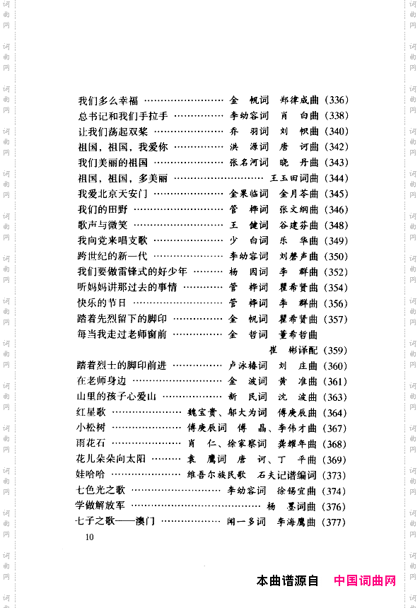 颂歌献给伟大的党歌曲集000-050
