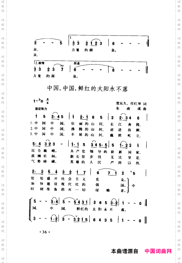 颂歌献给伟大的党歌曲集000-050