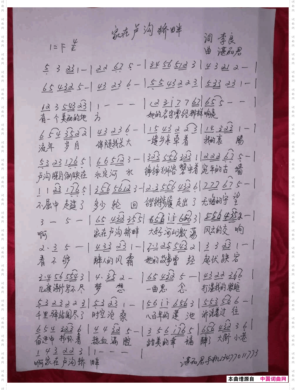 家在卢沟桥畔