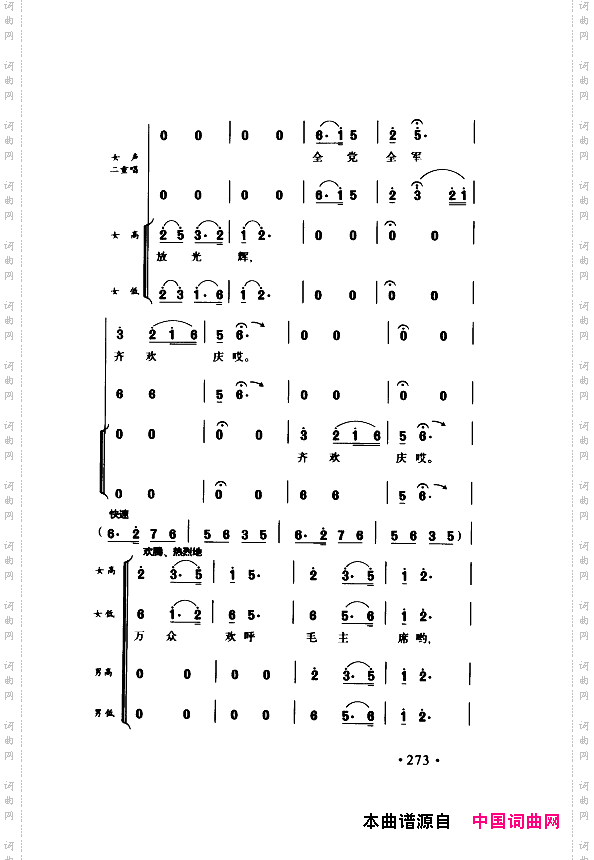颂歌献给伟大的党歌曲集251-300
