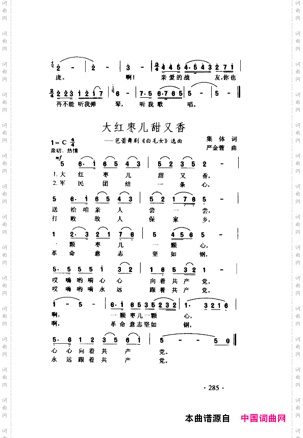 颂歌献给伟大的党歌曲集251-300