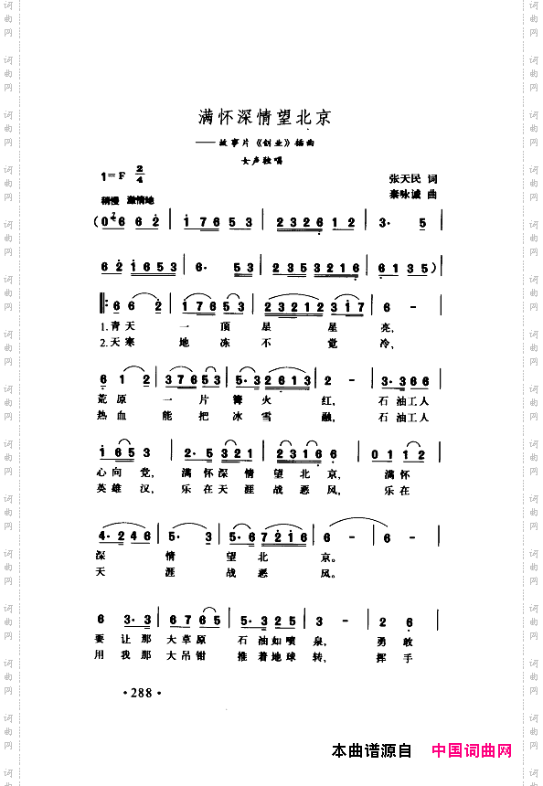 颂歌献给伟大的党歌曲集251-300