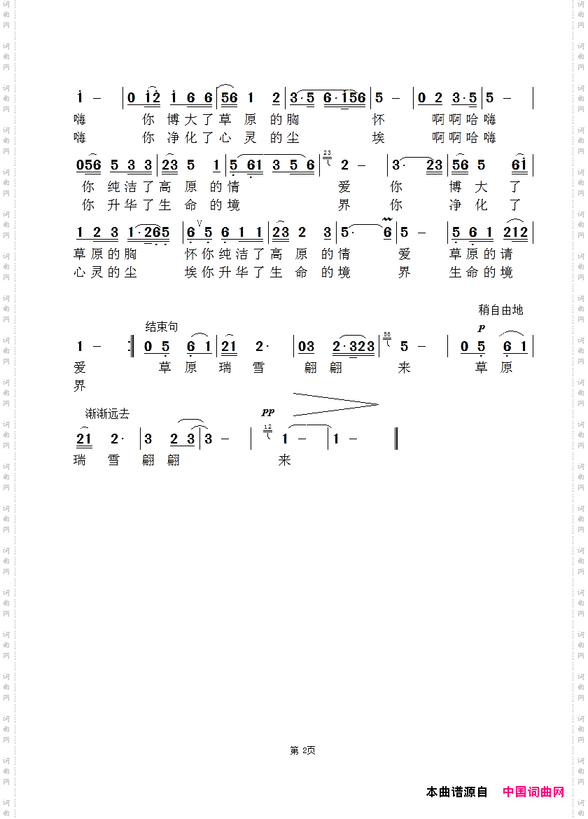 草原瑞雪翩翩来-陈泽勋版