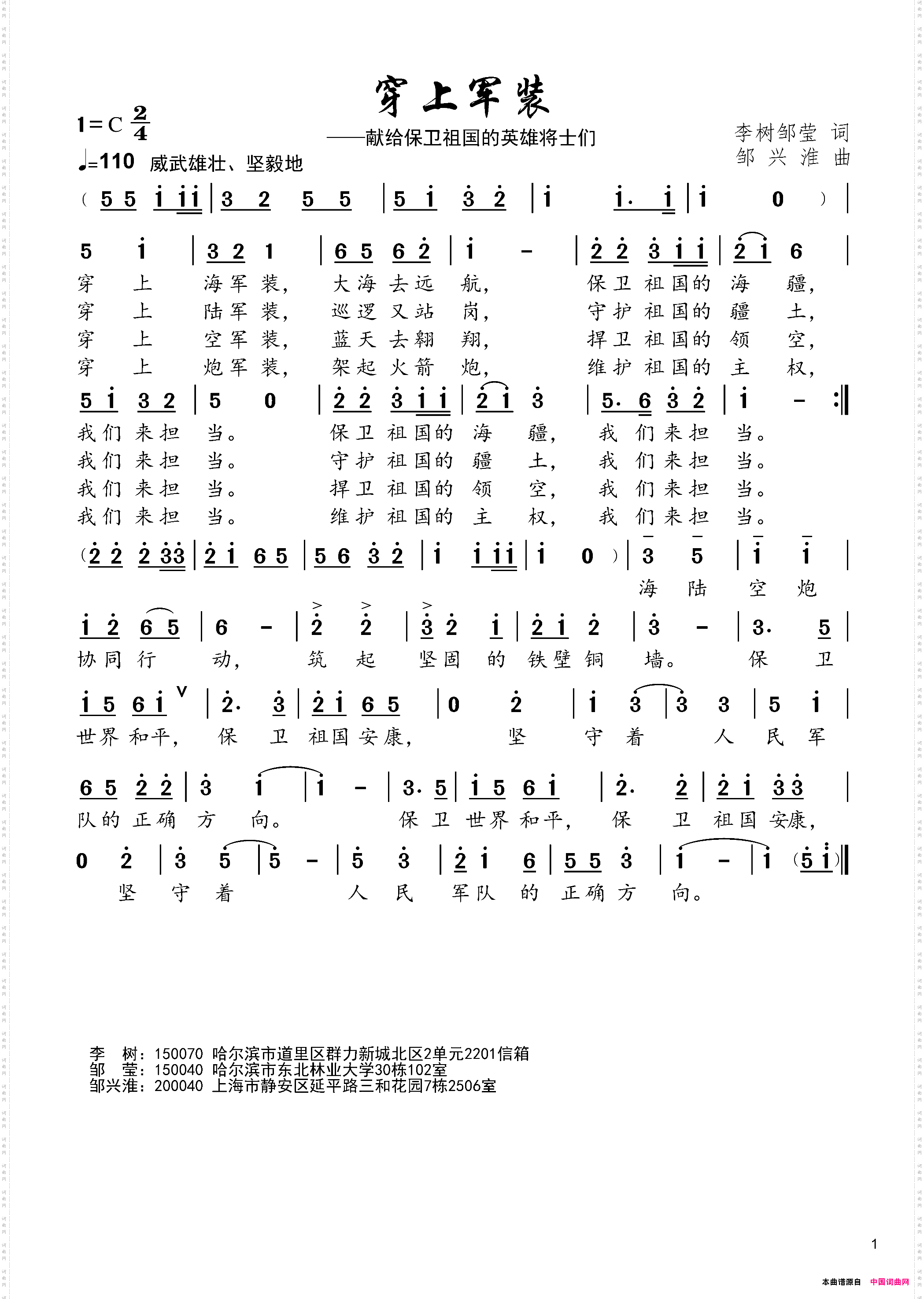 穿上军装
