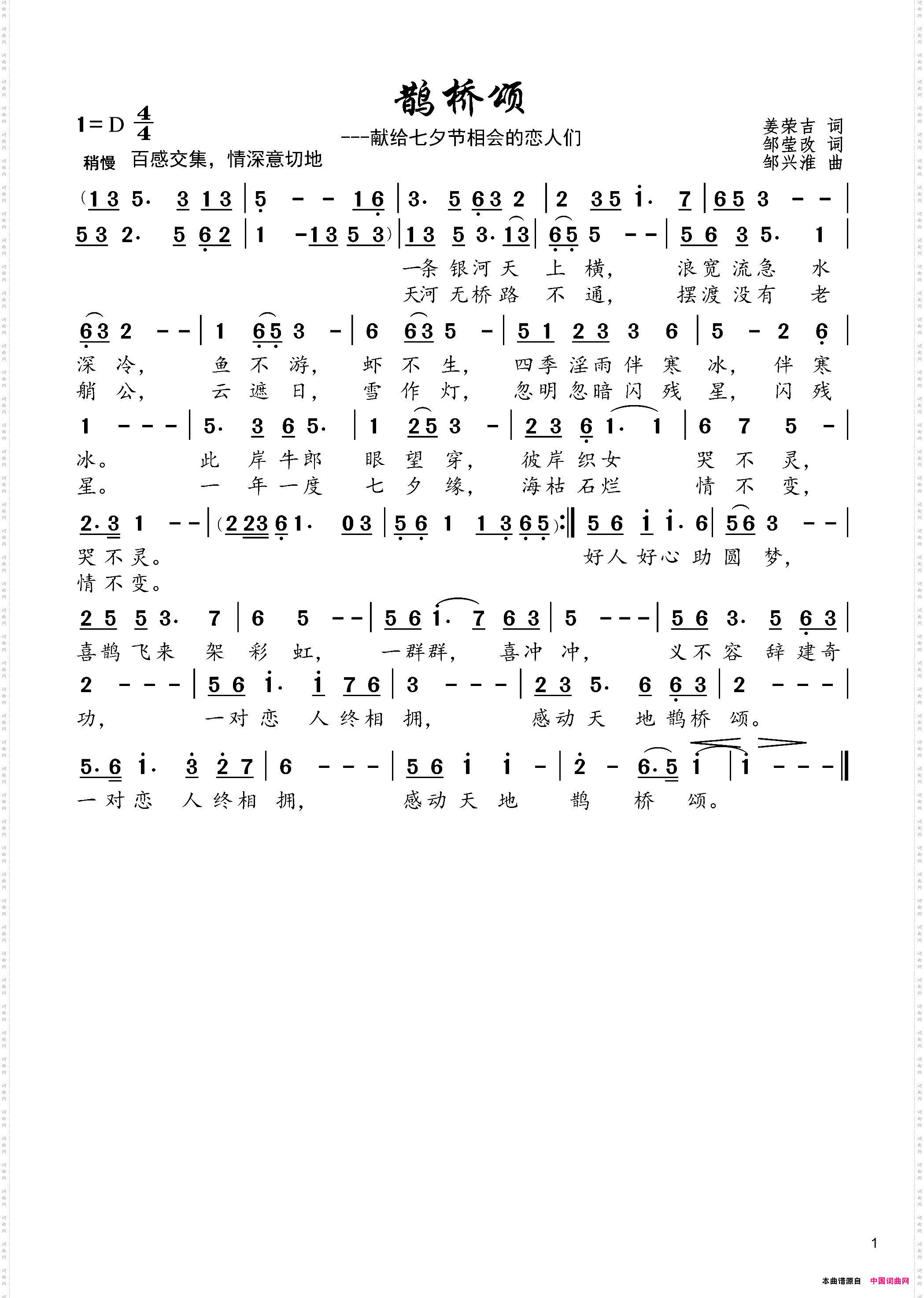 鹊桥颂
