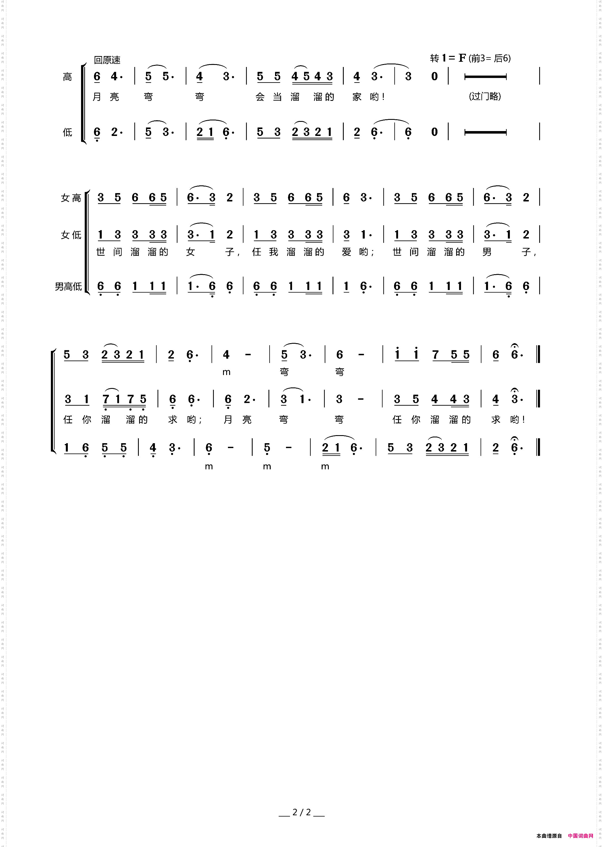 康定情歌默涵制谱版