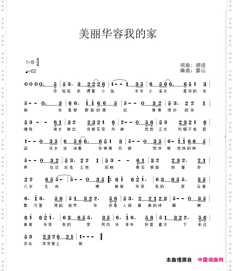 美丽华容我的家