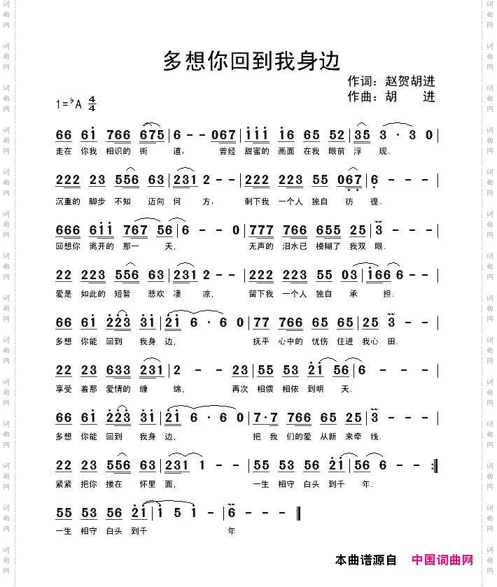 多想你回到我身边