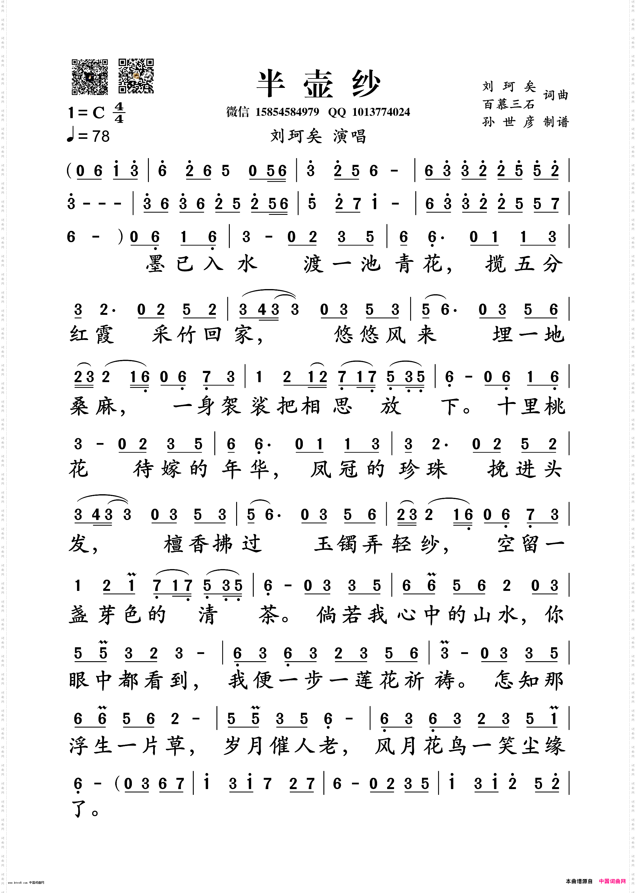半壶纱