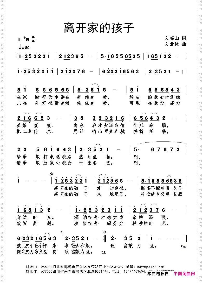 离开家的孩子