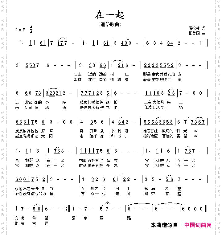在一起