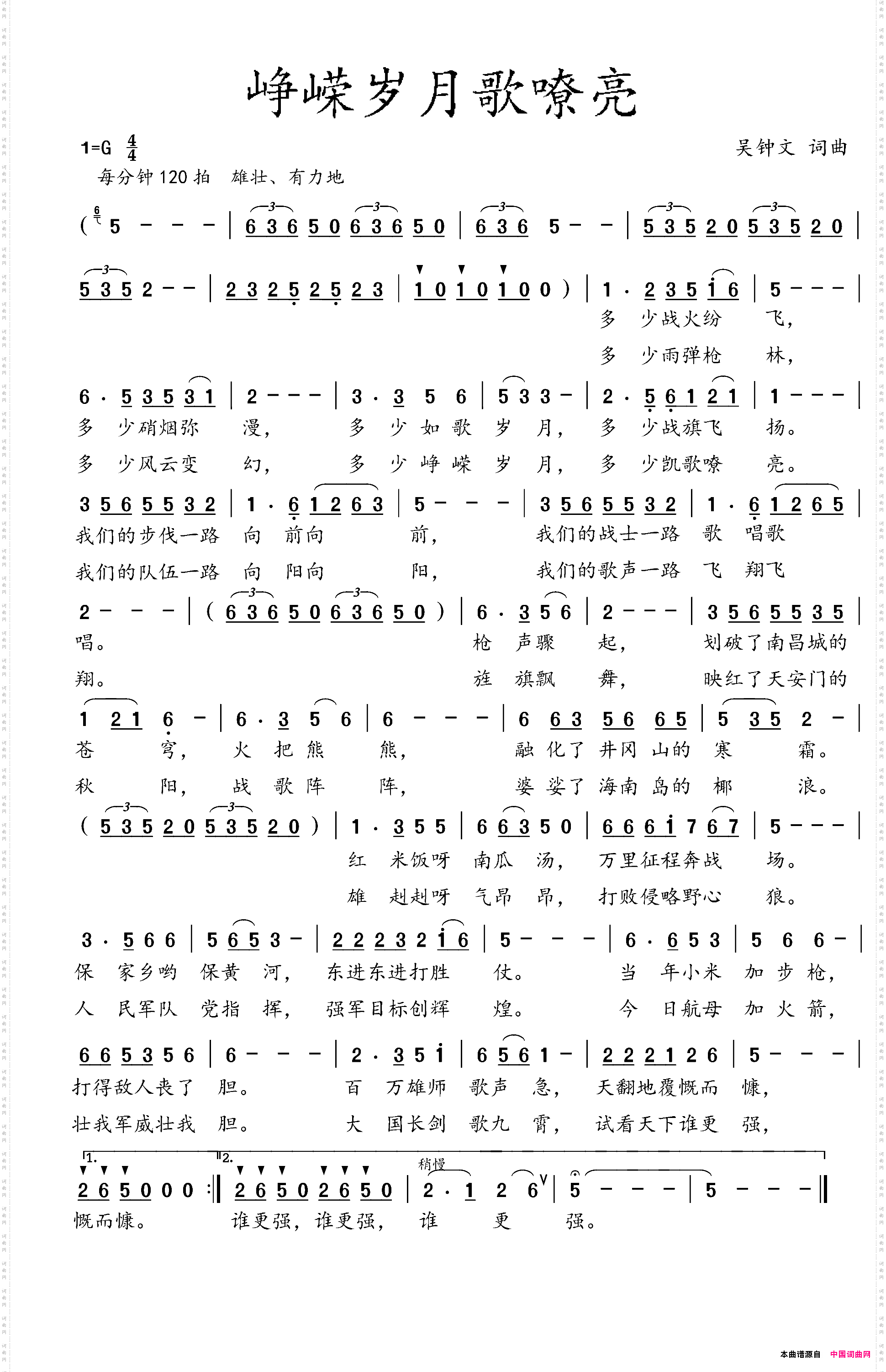 峥嵘岁月歌嘹亮