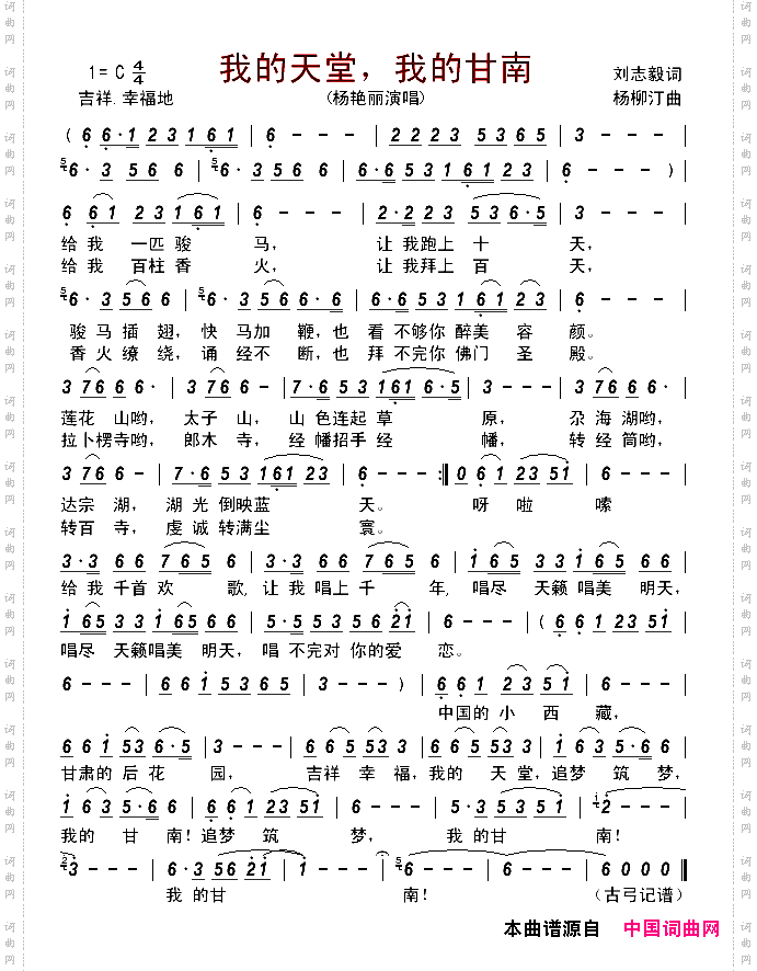 我的天堂，我的甘南
