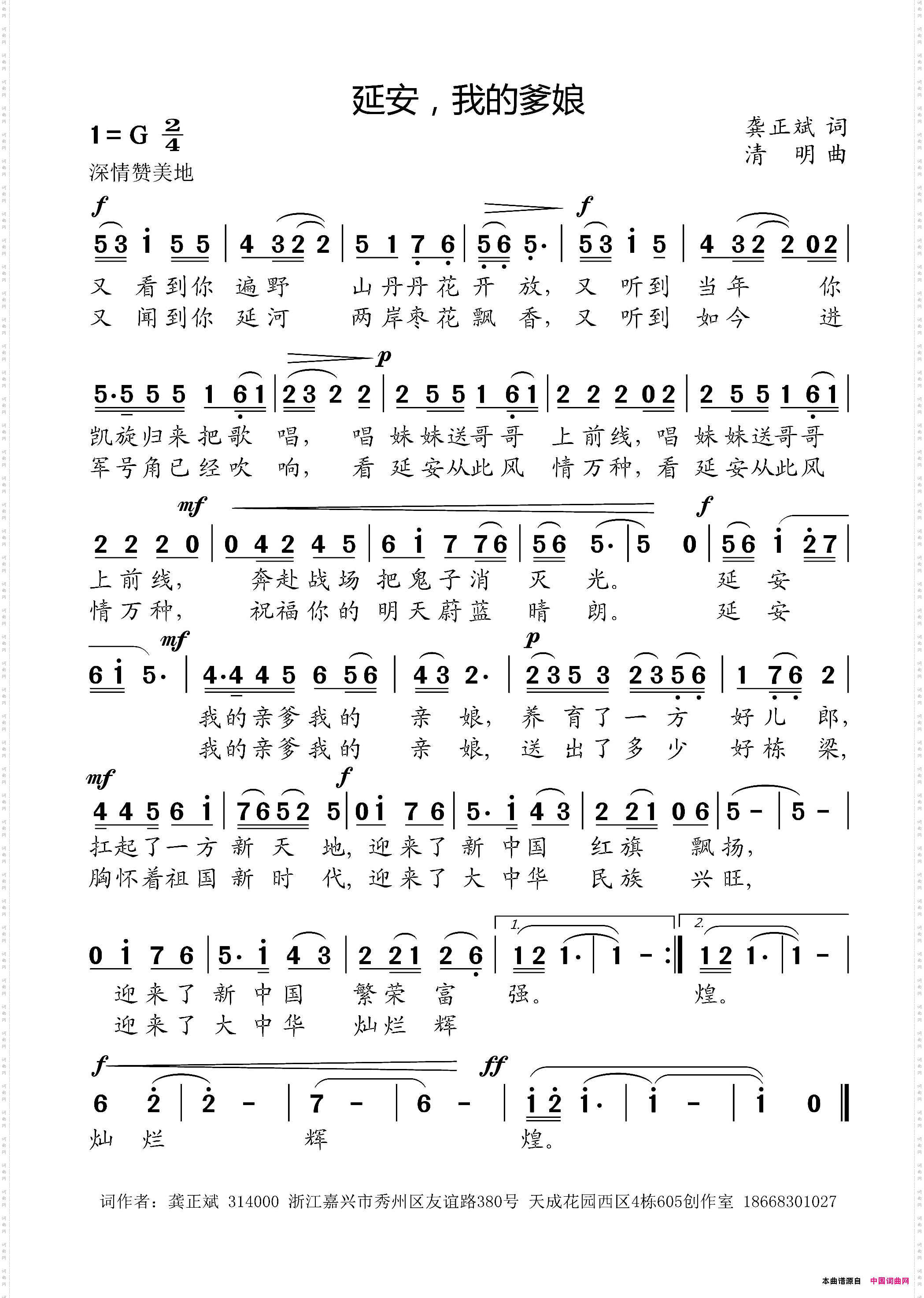 延安，我的爹娘