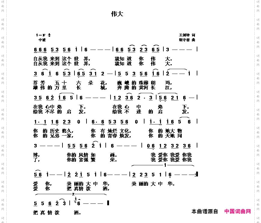 伟大