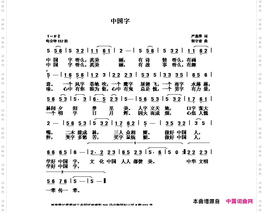中国字