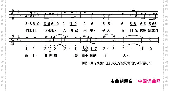 历史歌曲：东江纵队之歌线简谱对照版