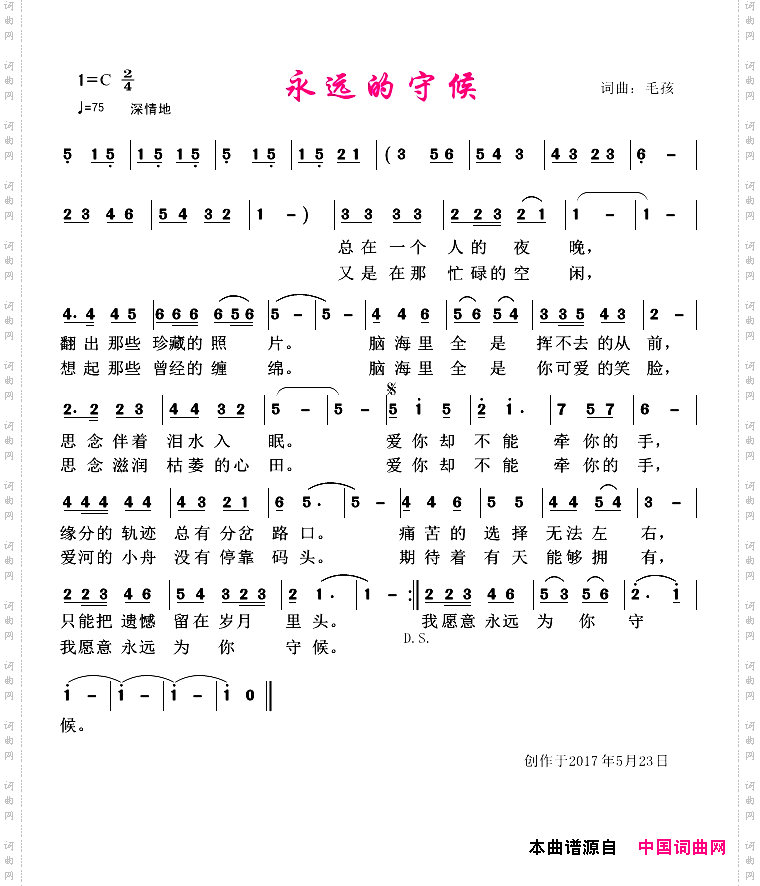 永远的守候