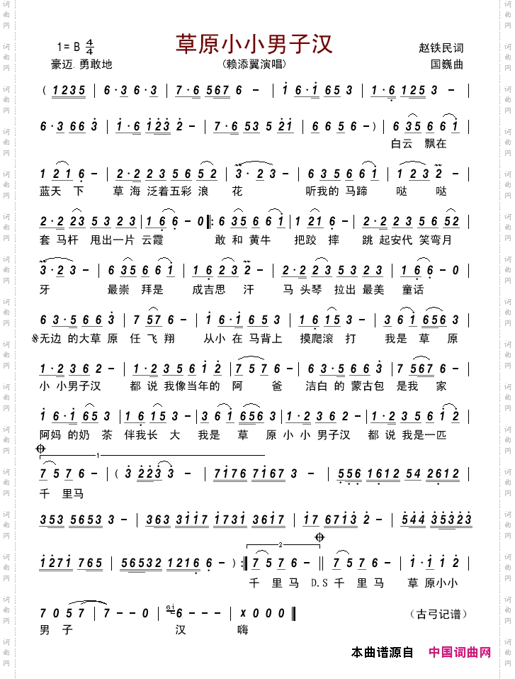 草原小小男子汉
