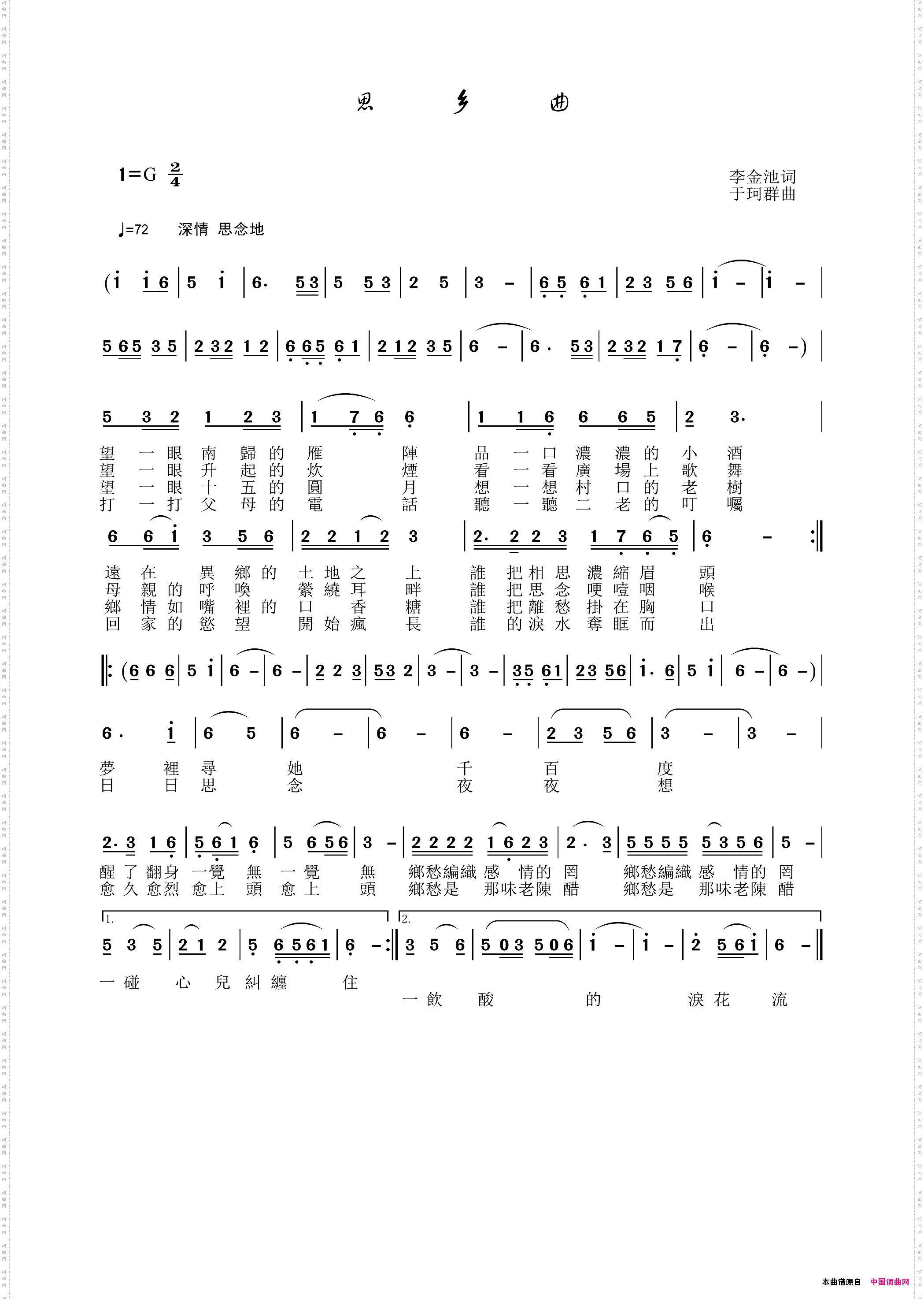 思乡曲
