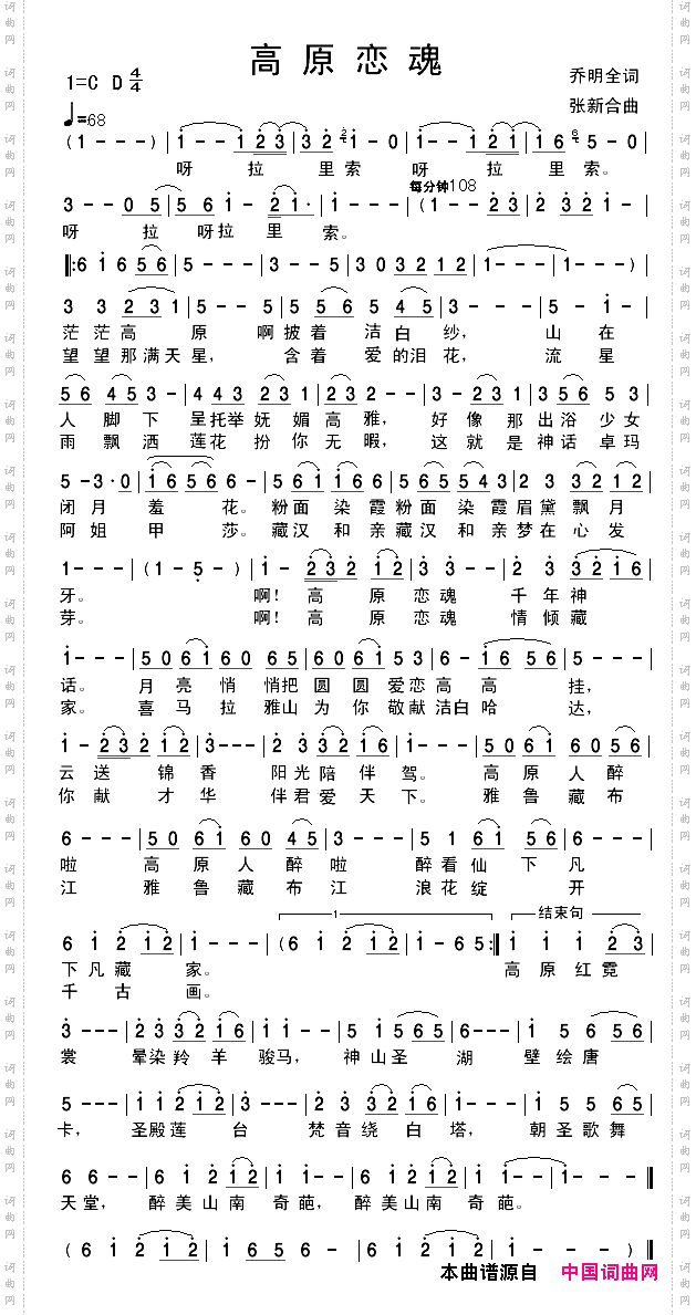 高原恋魂