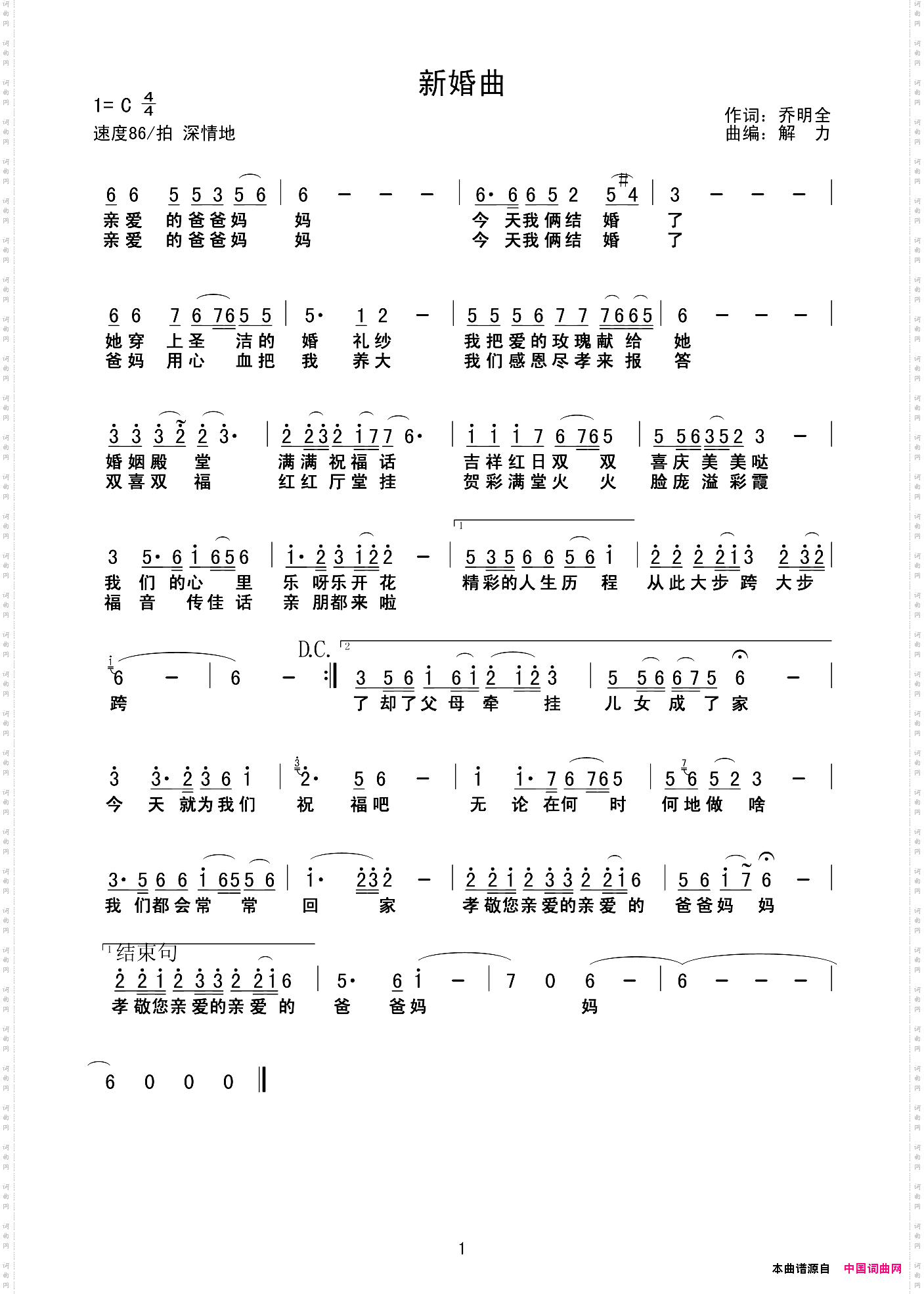 新婚曲