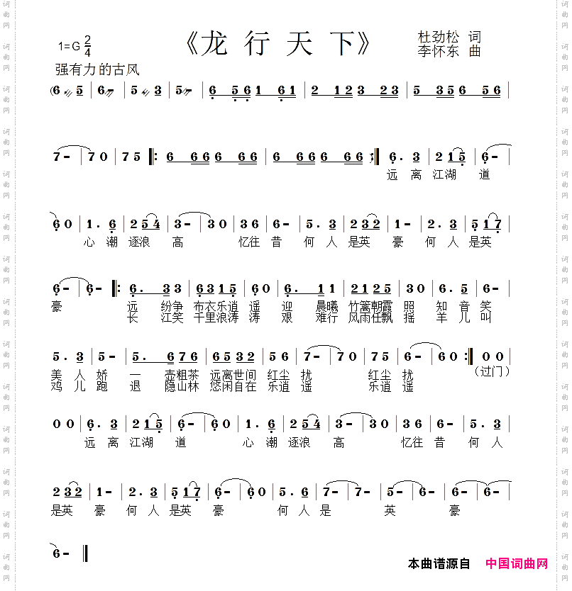 龙行天下
