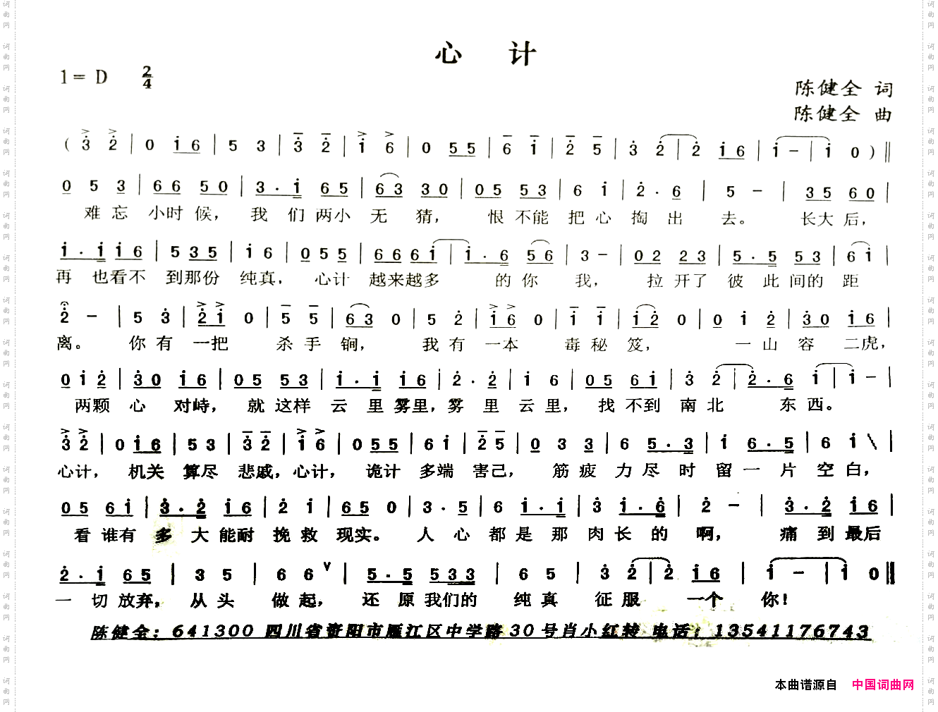 心计