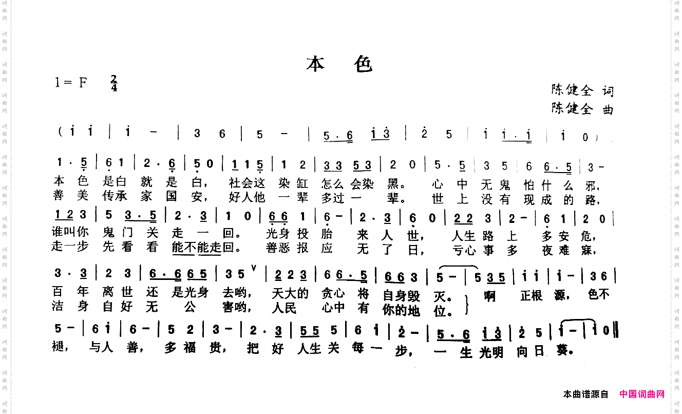 本色