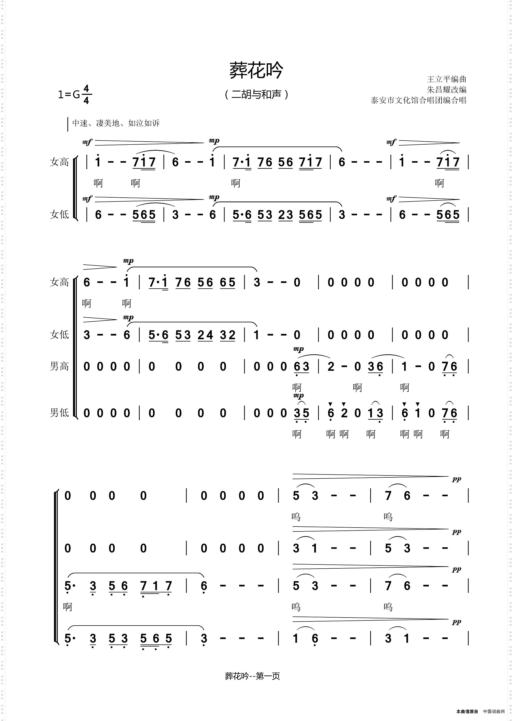 葬花吟_二胡与和声