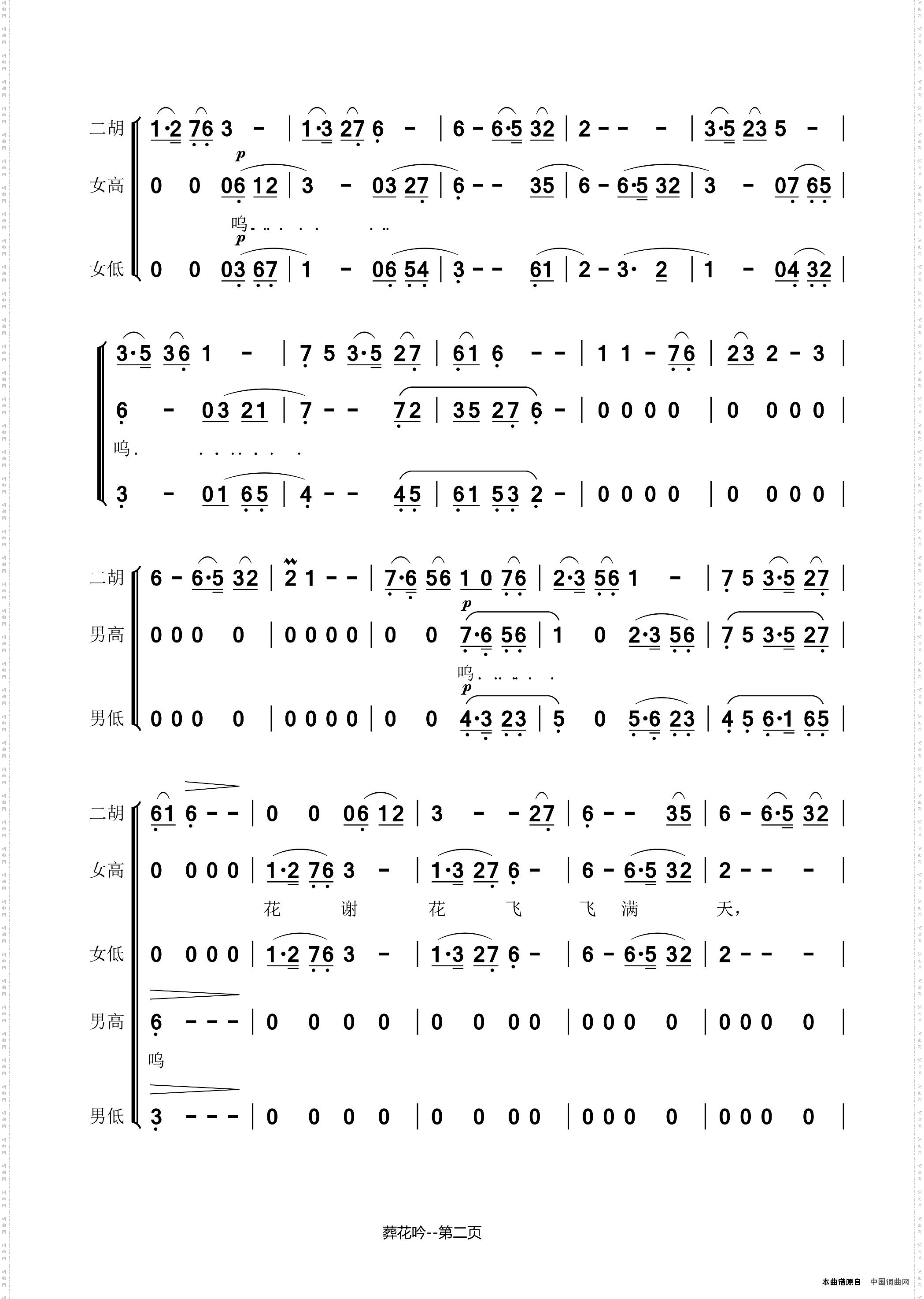 葬花吟_二胡与和声