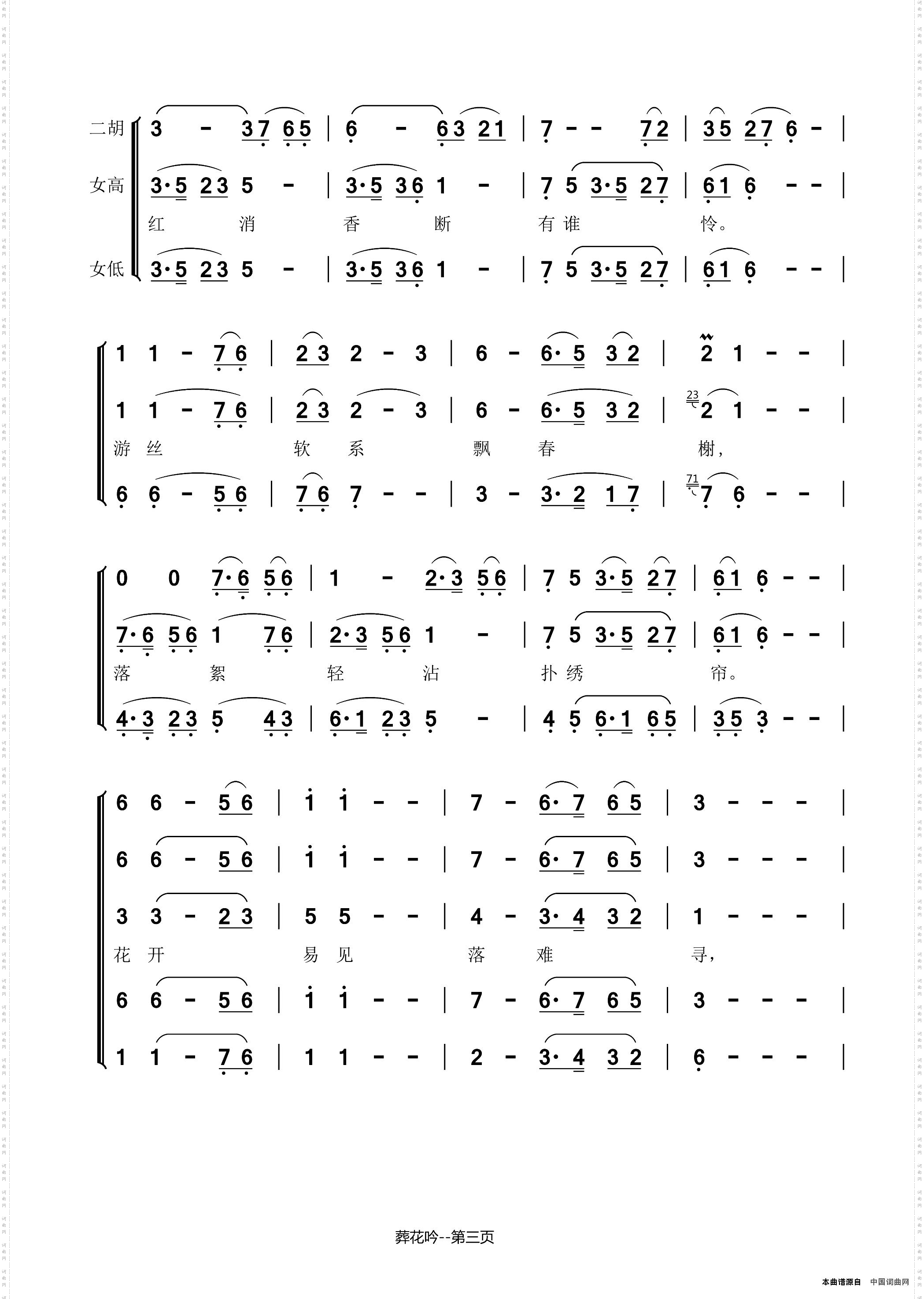 葬花吟_二胡与和声