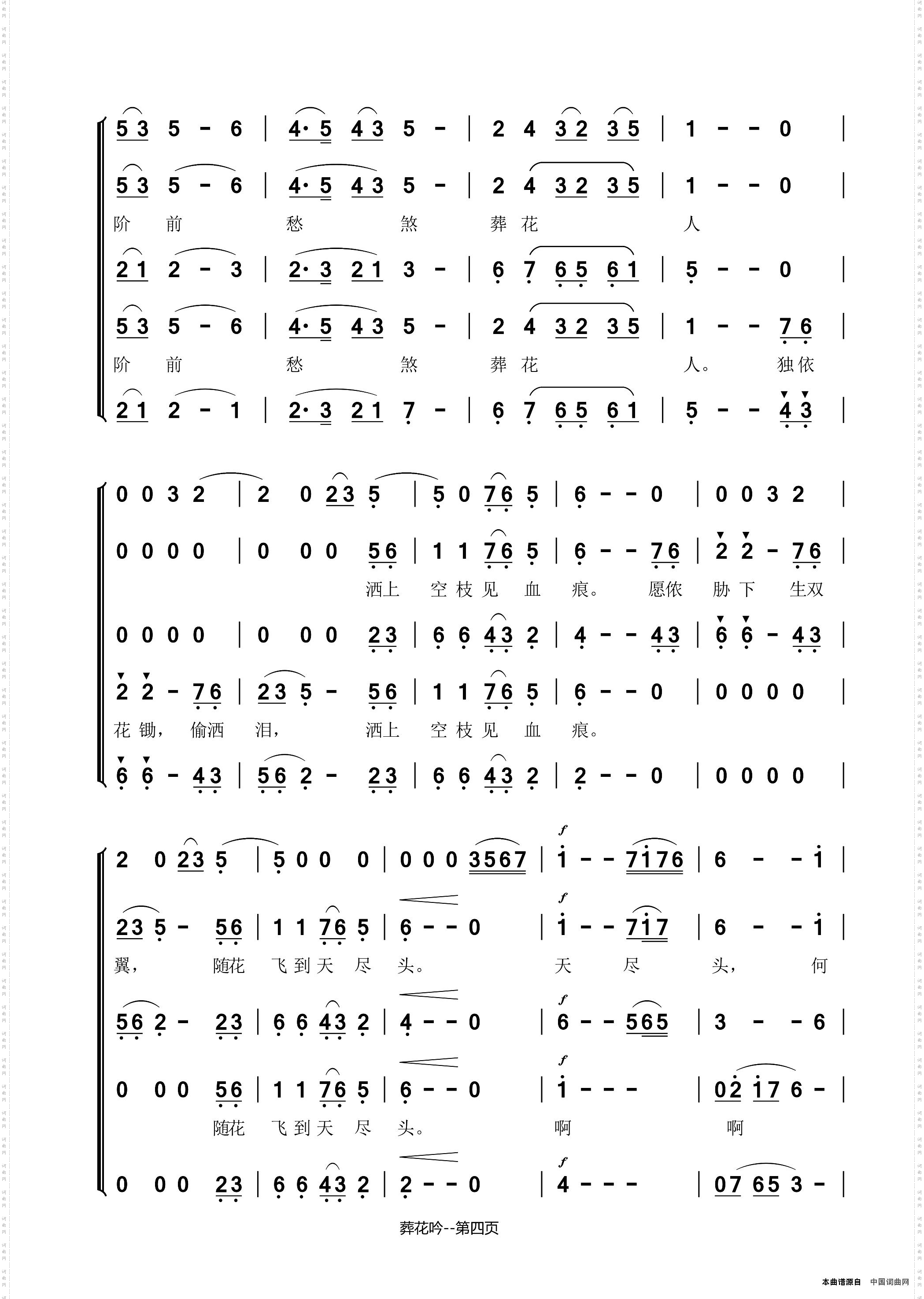 葬花吟_二胡与和声