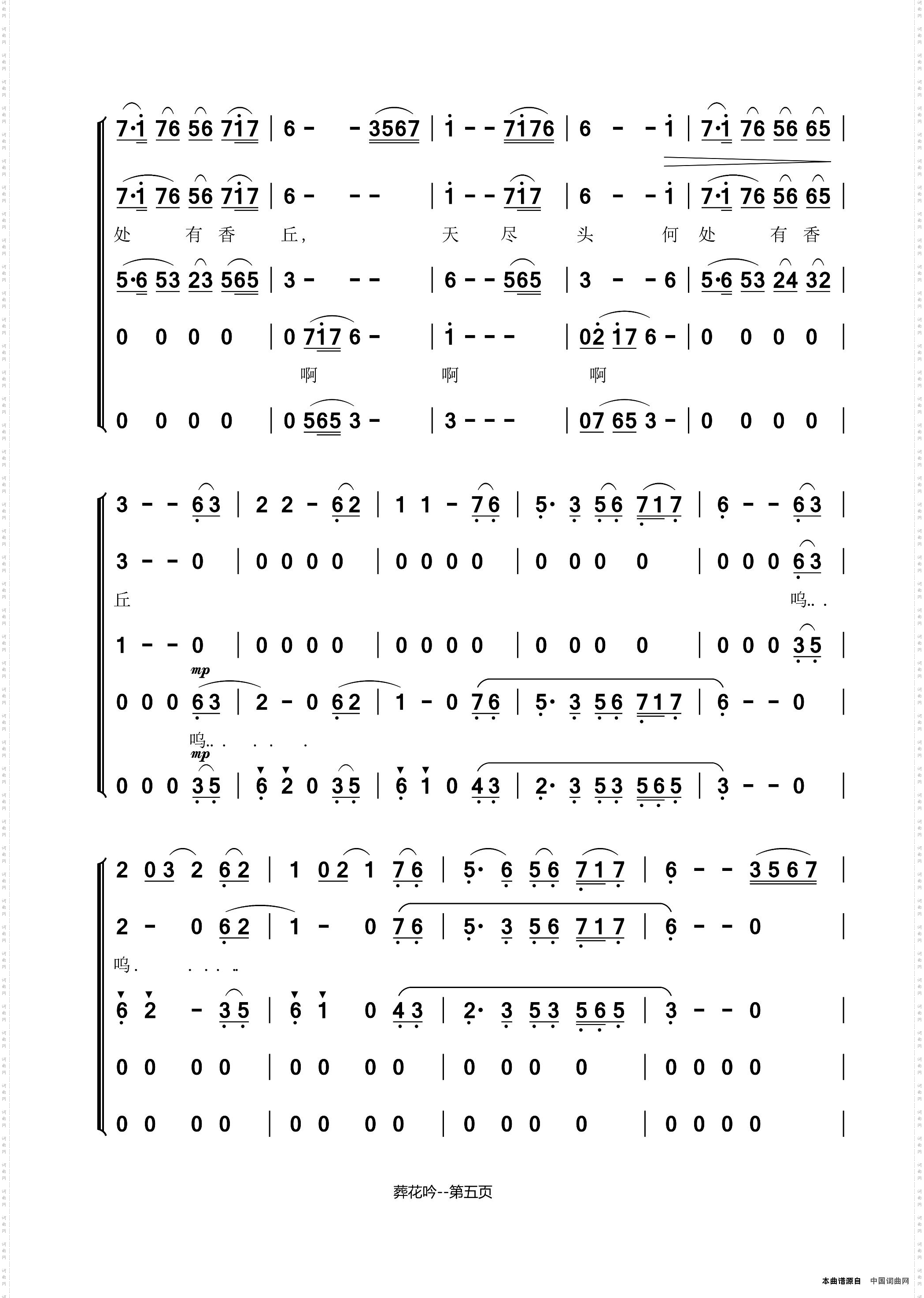 葬花吟_二胡与和声