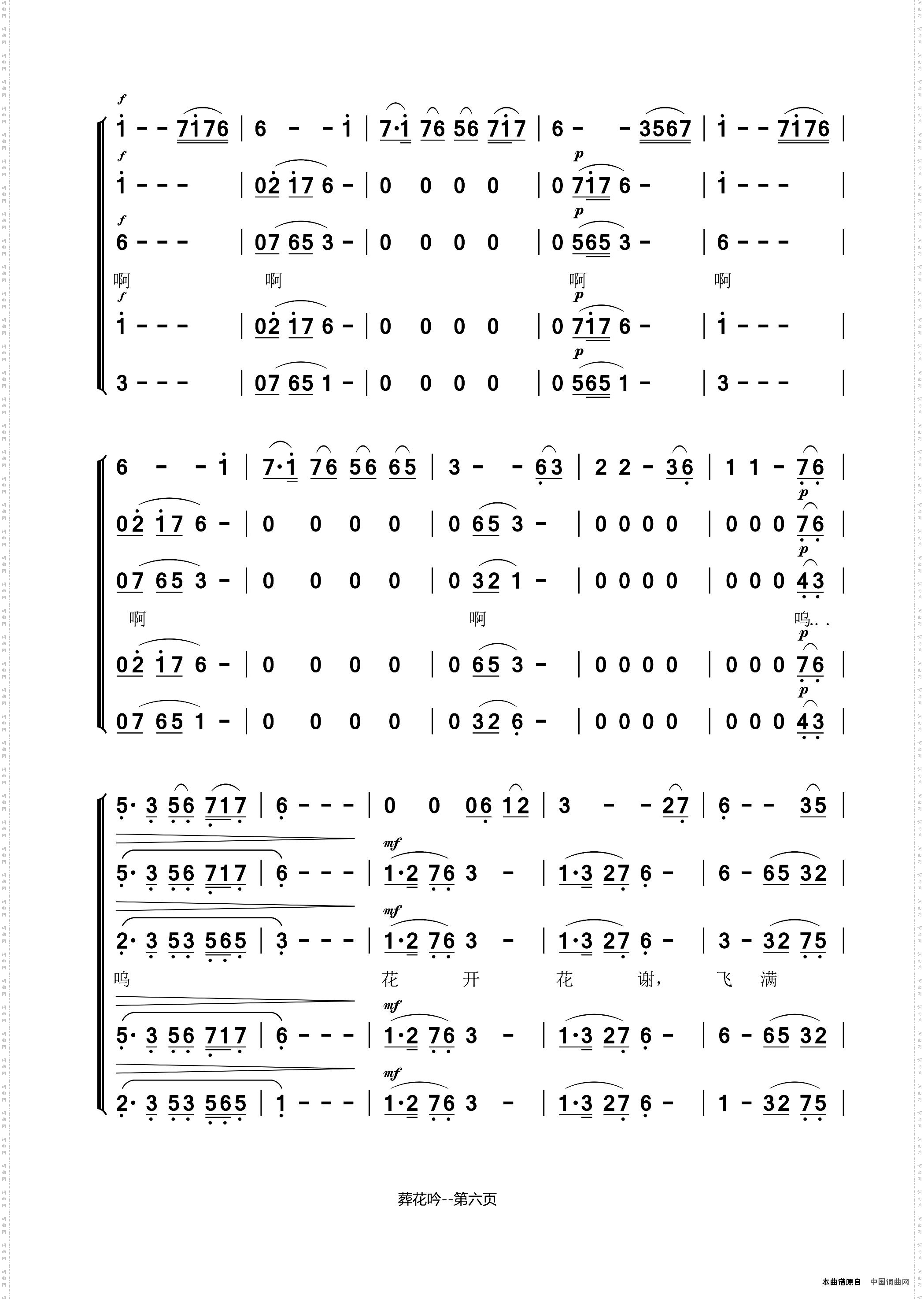 葬花吟_二胡与和声