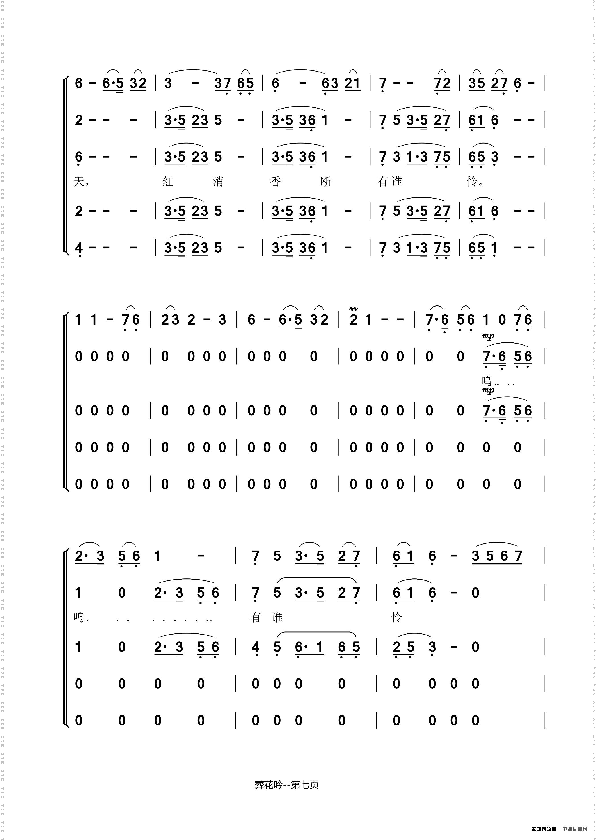 葬花吟_二胡与和声